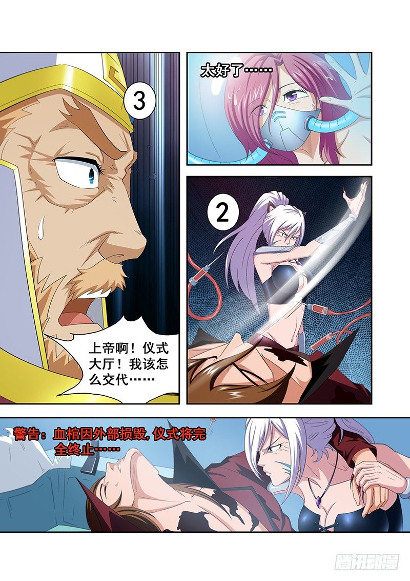 《血月》第四十九章 第8页