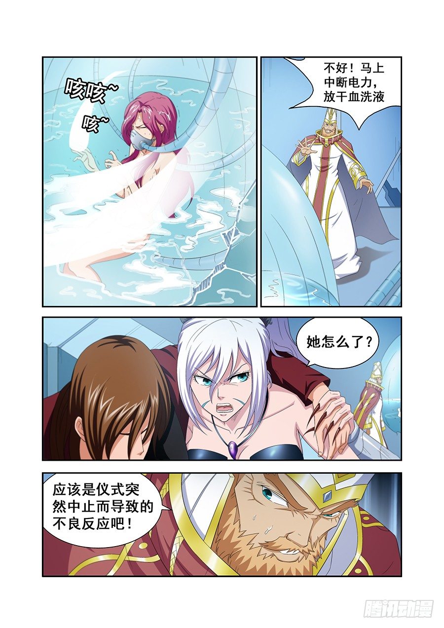 《血月》第四十九章 第9页