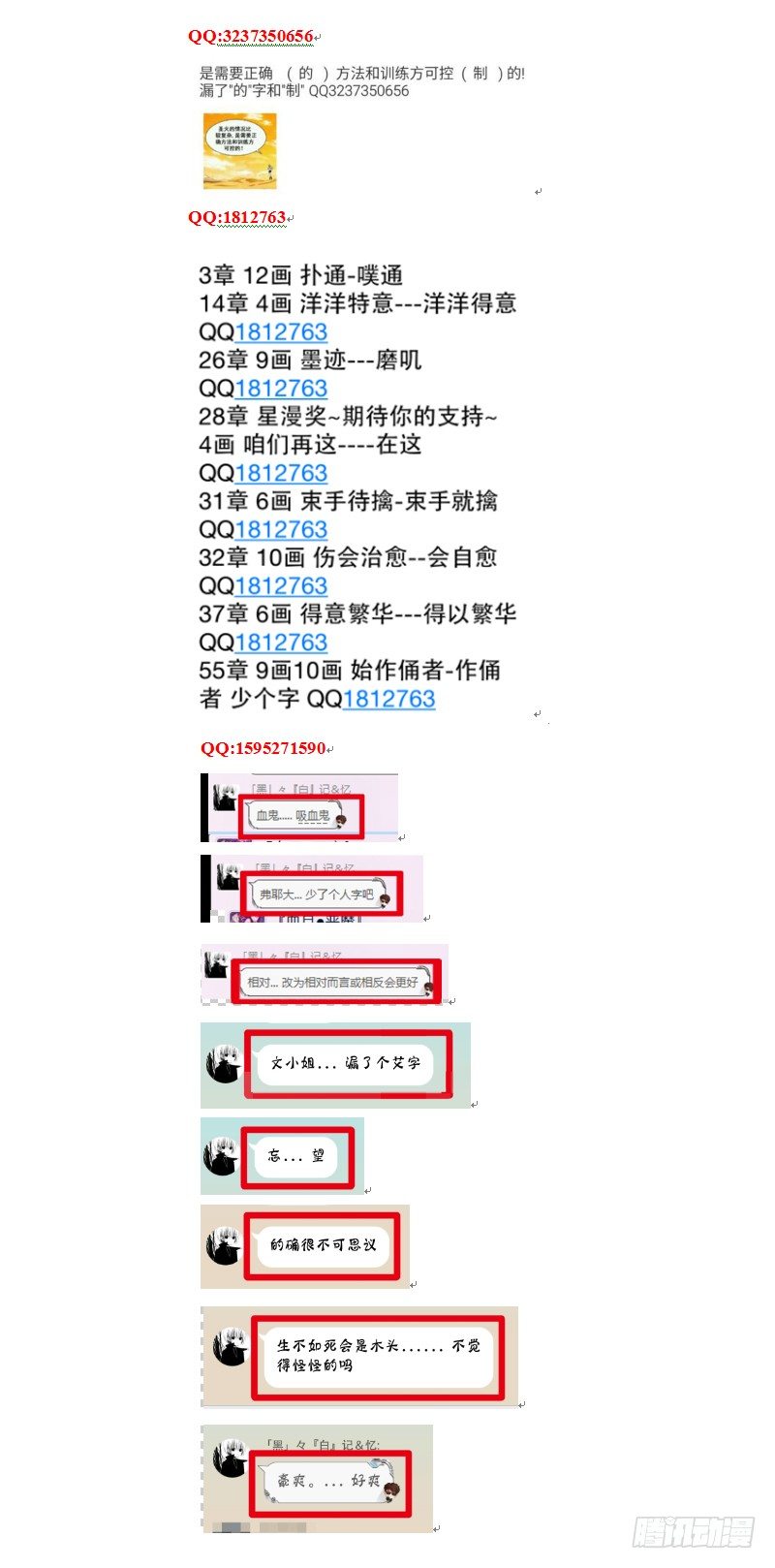 《血月》找错别字活动，第一批名单 第2页