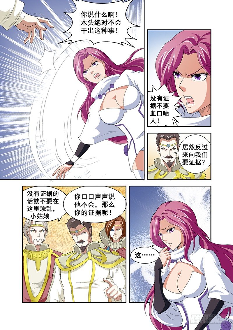 《血月》第五十四章月球篇 第11页