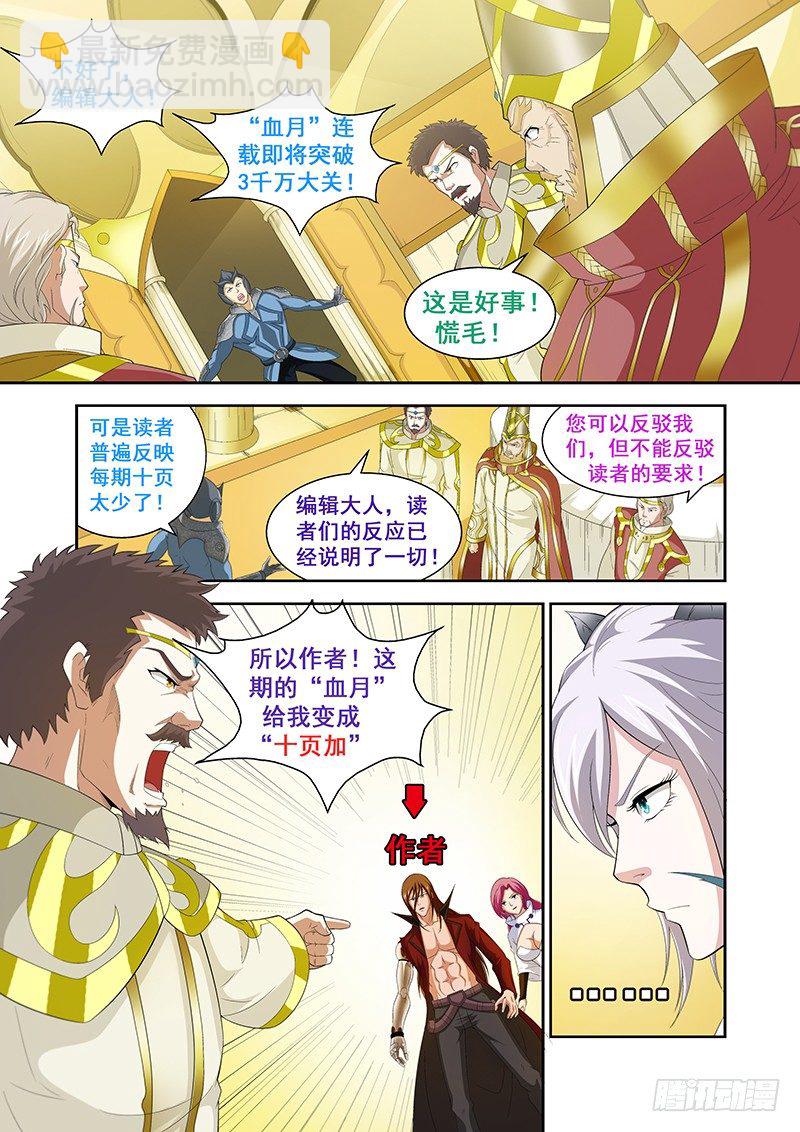 《血月》第五十四章月球篇 第14页