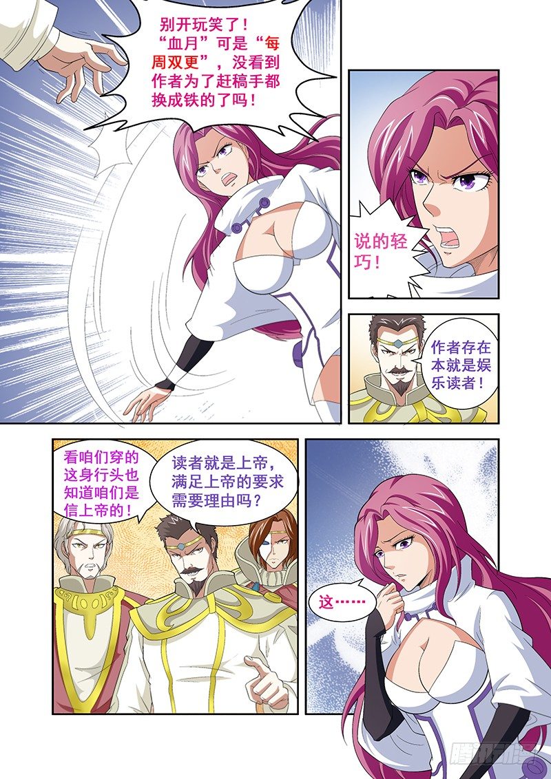 《血月》第五十四章月球篇 第15页