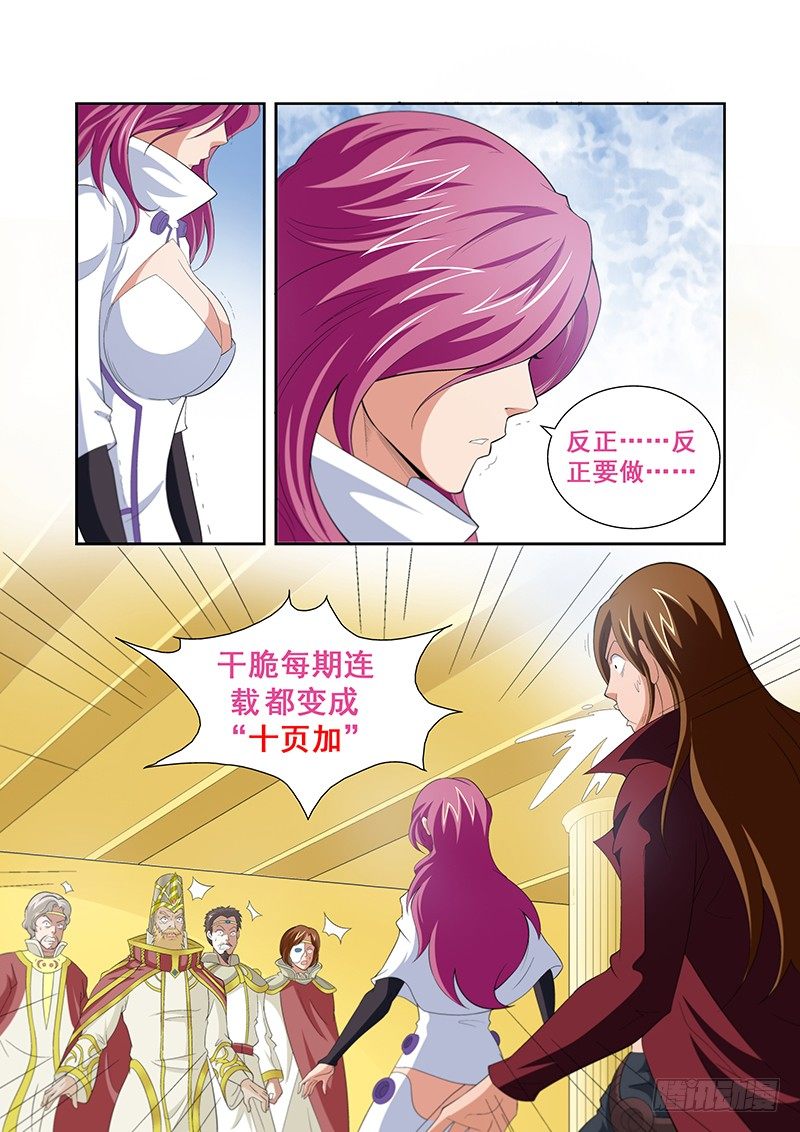 《血月》第五十四章月球篇 第16页