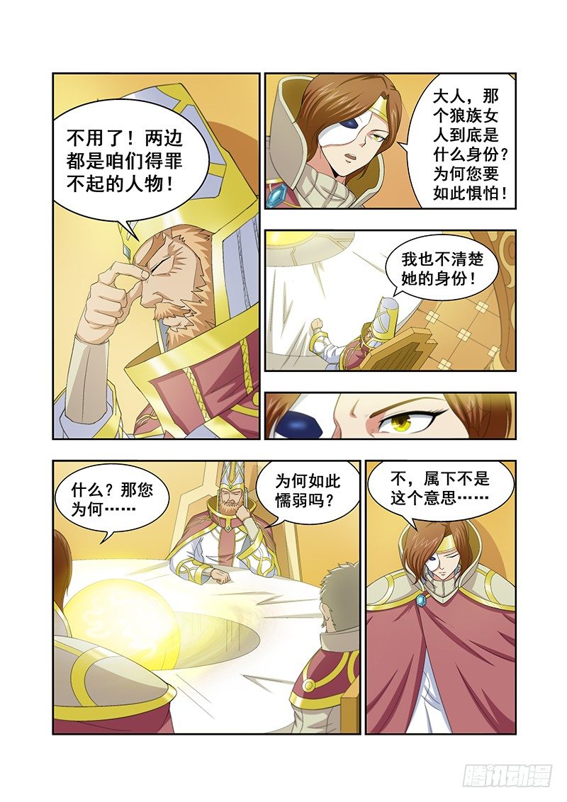 《血月》第五十四章月球篇 第3页