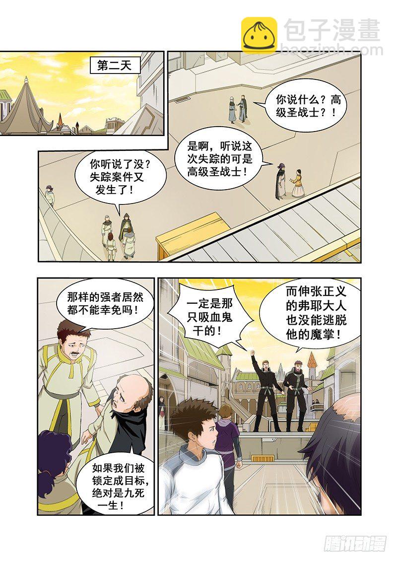 《血月》第五十四章月球篇 第8页