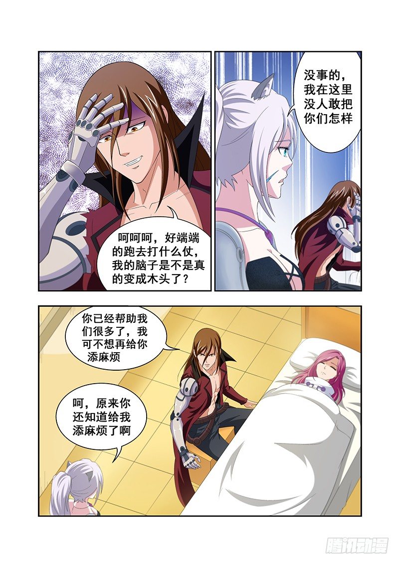 《血月》第五十三章月球篇 第10页