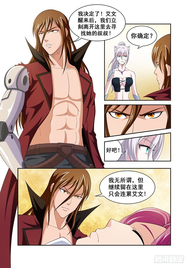 《血月》第五十三章月球篇 第11页