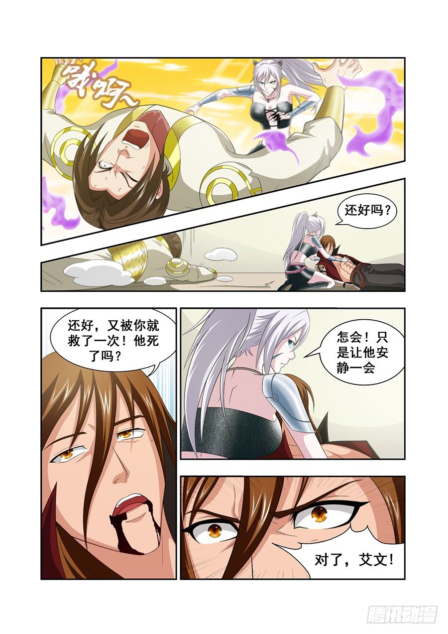 《血月》第五十三章月球篇 第3页
