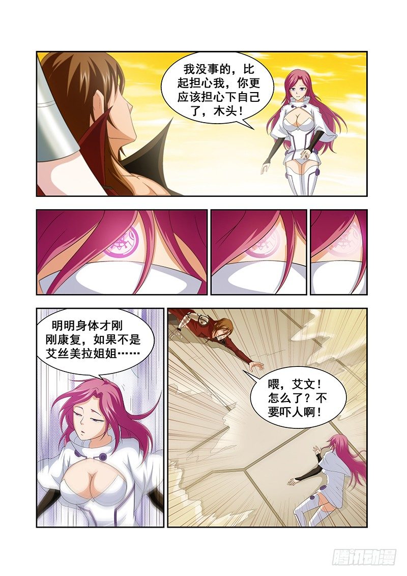 《血月》第五十三章月球篇 第4页