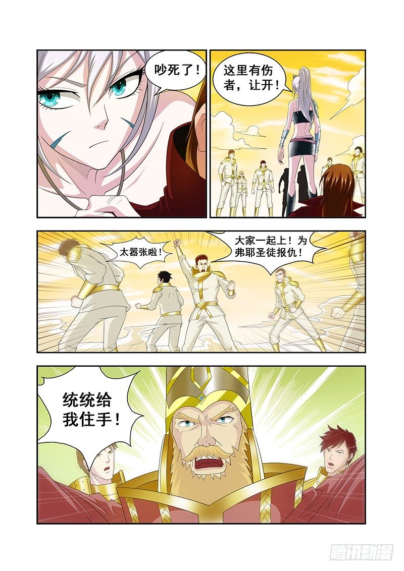 《血月》第五十三章月球篇 第6页