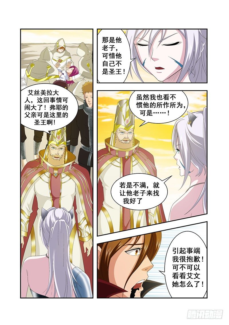 《血月》第五十三章月球篇 第7页