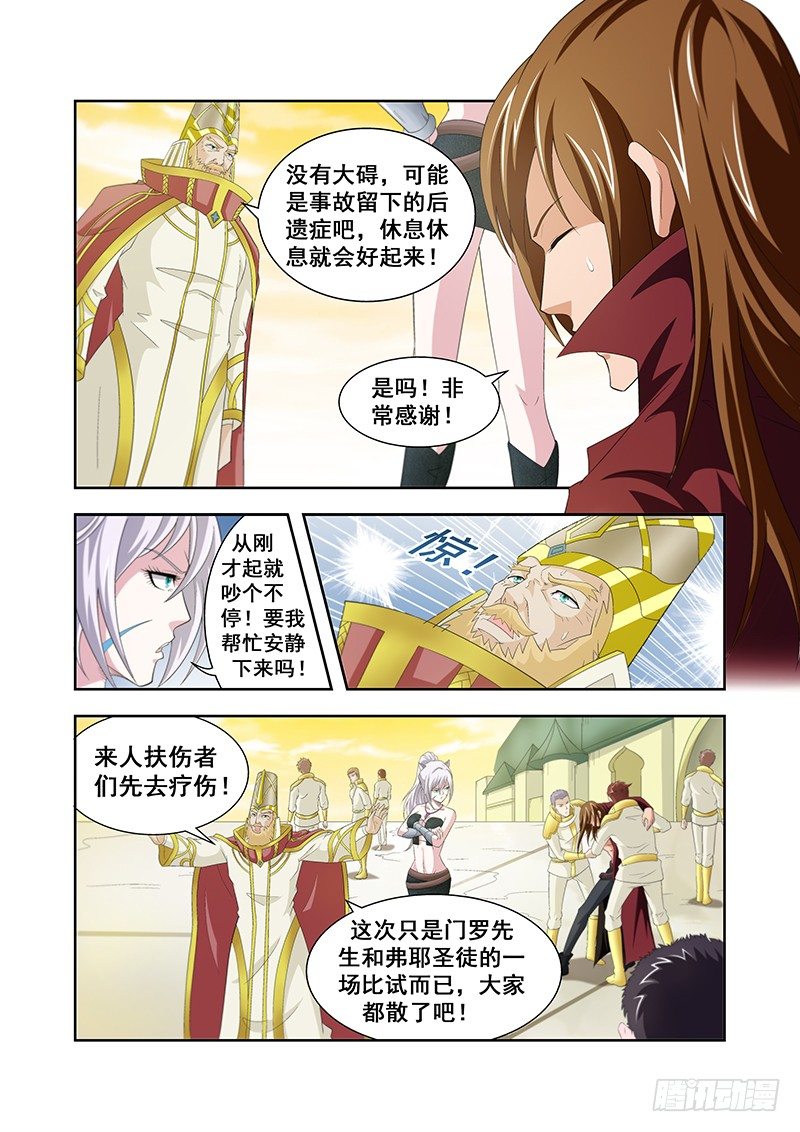《血月》第五十三章月球篇 第8页