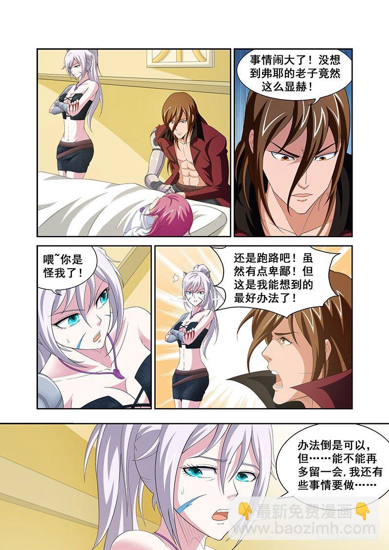 《血月》第五十三章月球篇 第9页