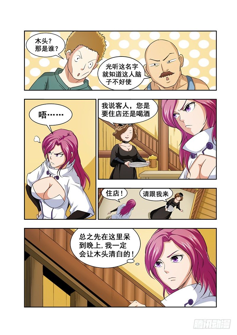 《血月》第五十五章月球篇 第11页
