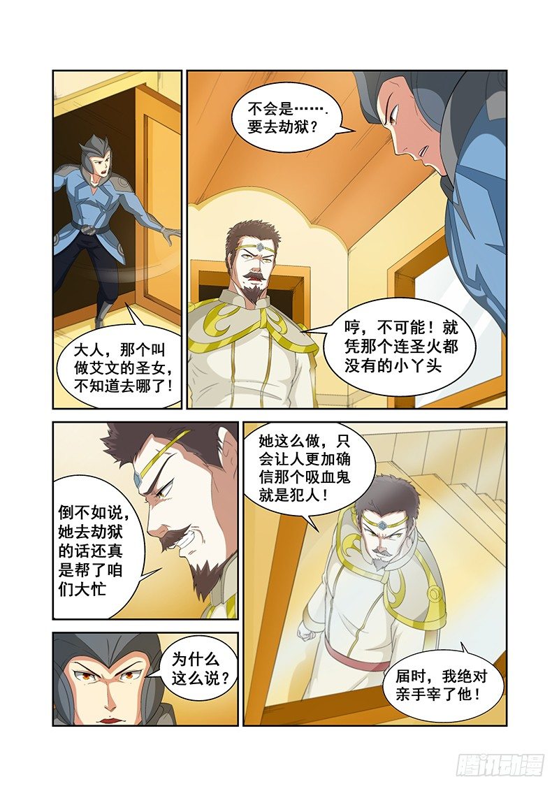 《血月》第五十五章月球篇 第12页