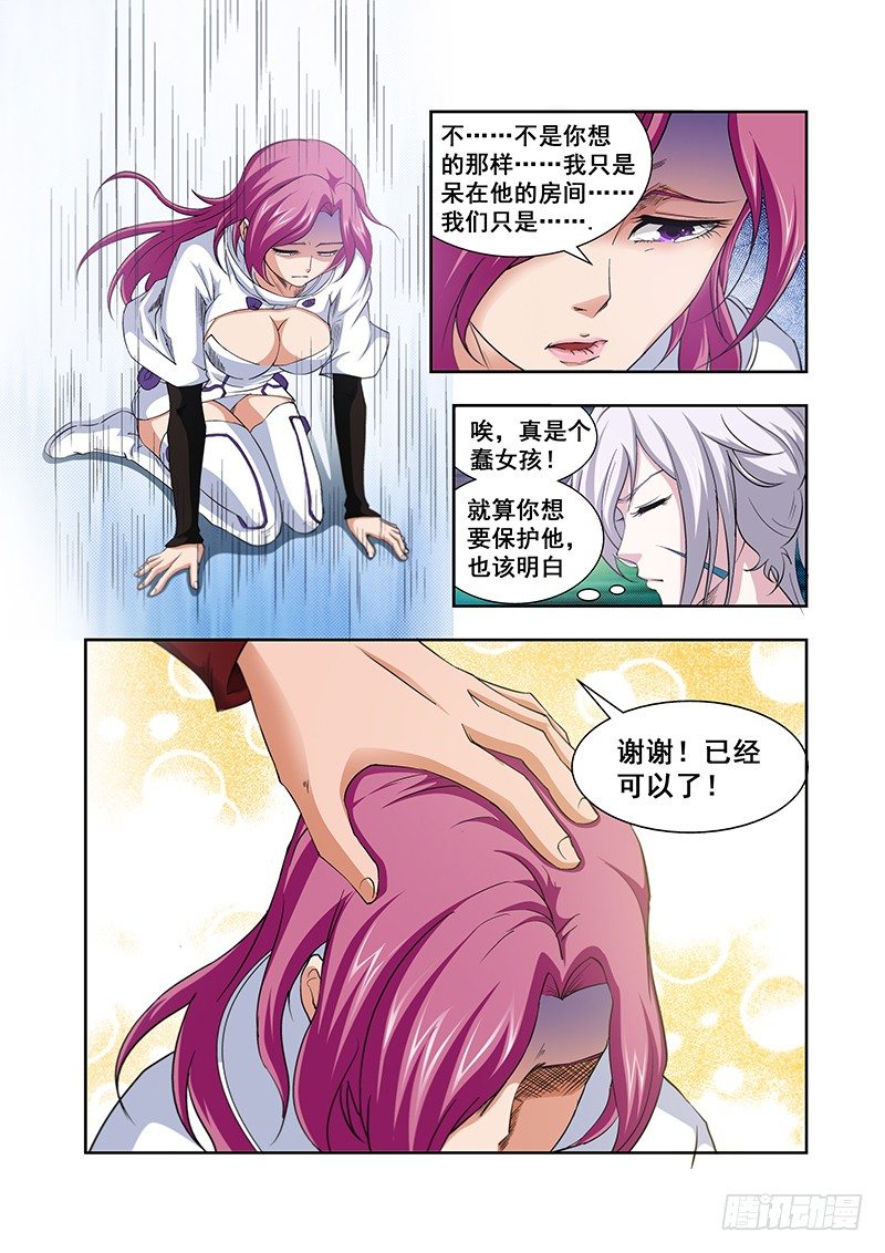 《血月》第五十五章月球篇 第3页