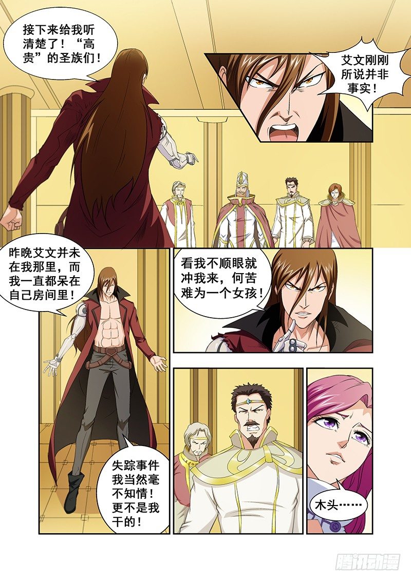 《血月》第五十五章月球篇 第5页
