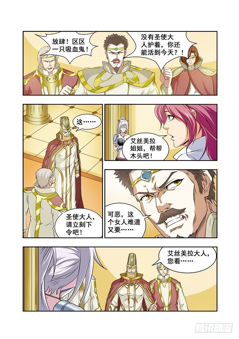 《血月》第五十五章月球篇 第6页