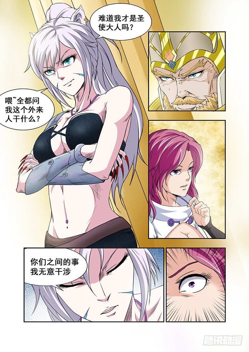 《血月》第五十五章月球篇 第7页