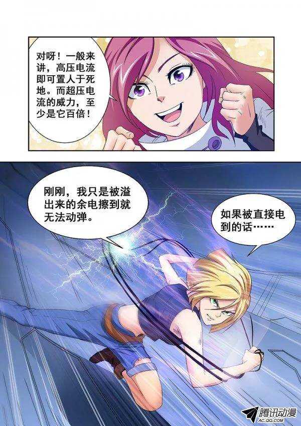 《血月》第五十八章月球篇 第3页