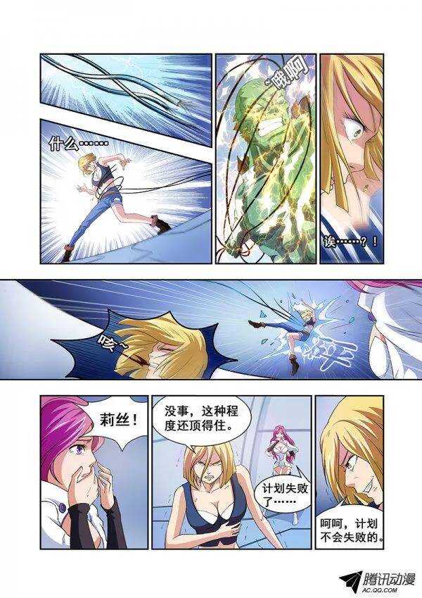 《血月》第五十八章月球篇 第5页