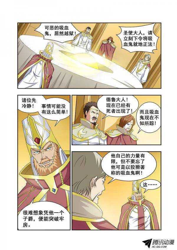 《血月》第五十九章月球篇 第10页
