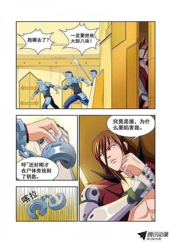 《血月》第五十九章月球篇 第9页