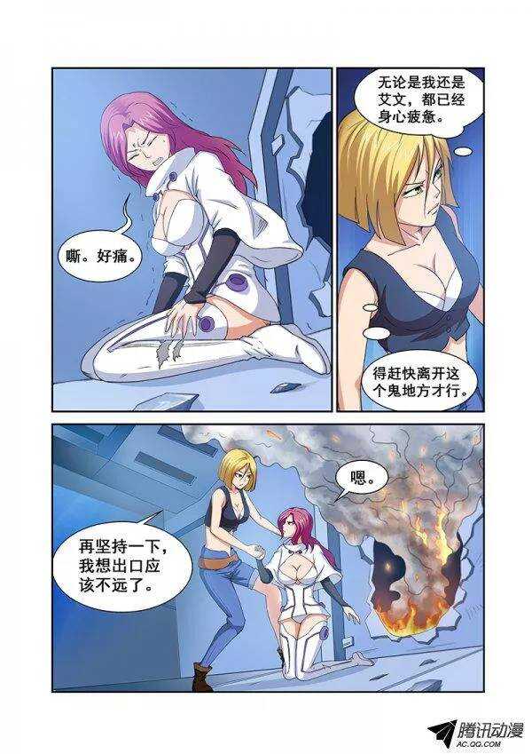 《血月》第六十章月球篇 第3页