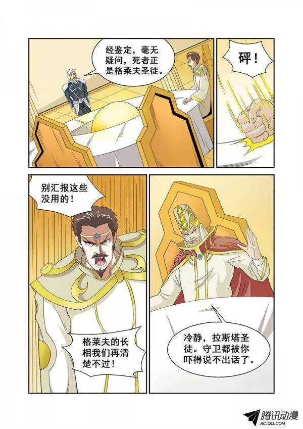 《血月》第六十章月球篇 第5页