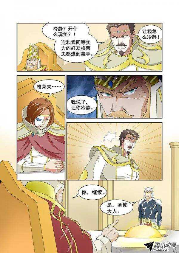 《血月》第六十章月球篇 第6页
