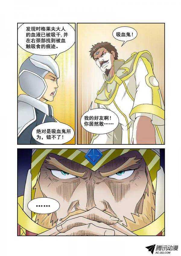 《血月》第六十章月球篇 第7页