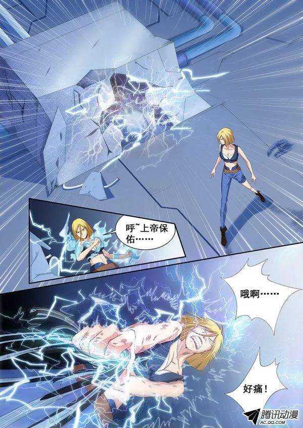 《血月》第五十七章月球篇 第11页