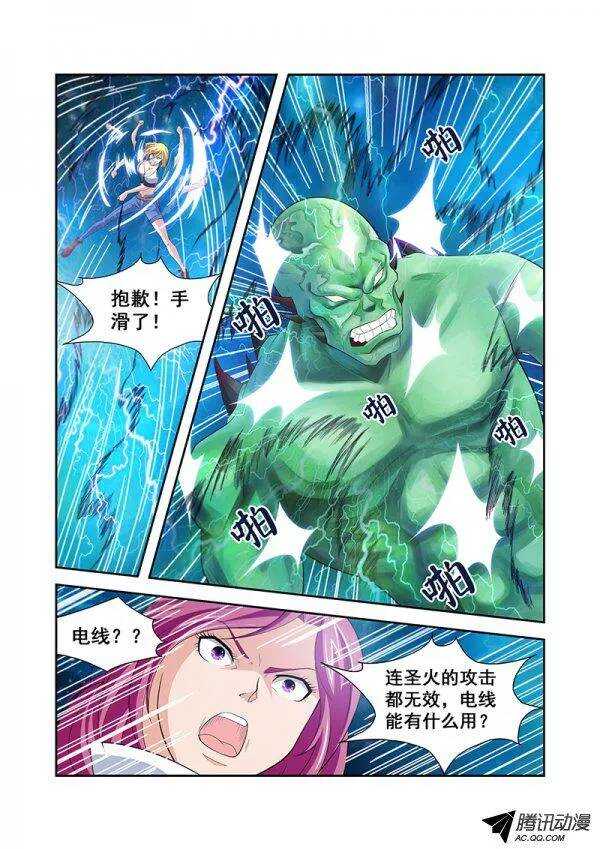 《血月》第五十七章月球篇 第13页