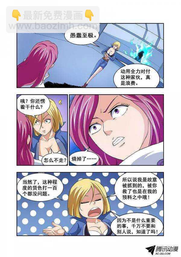 《血月》第五十七章月球篇 第4页