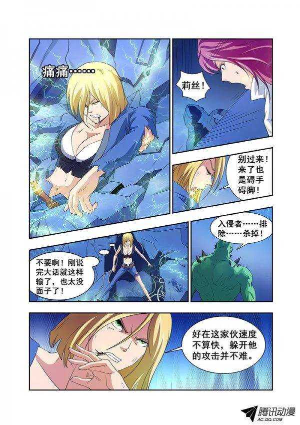 《血月》第五十七章月球篇 第7页