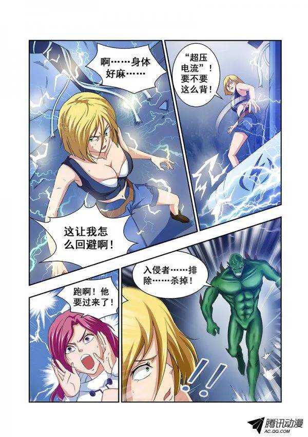 《血月》第五十七章月球篇 第8页