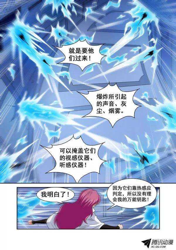 《血月》第六十一章月球篇 第11页