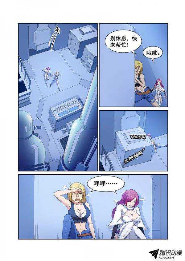 《血月》第六十一章月球篇 第13页