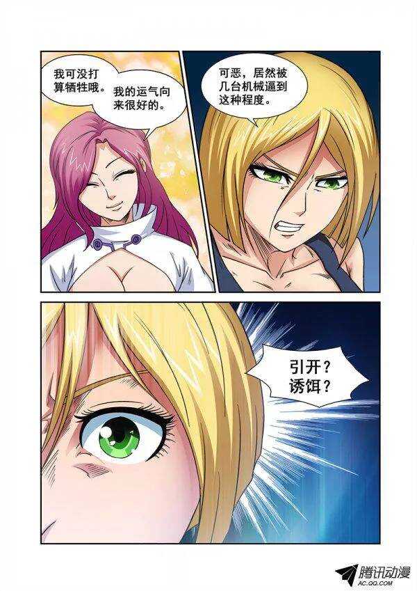 《血月》第六十一章月球篇 第5页