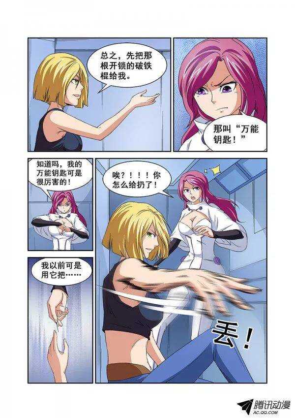 《血月》第六十一章月球篇 第7页