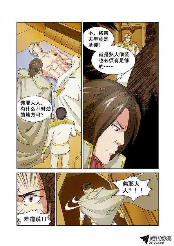《血月》第六十二章月球篇 第10页