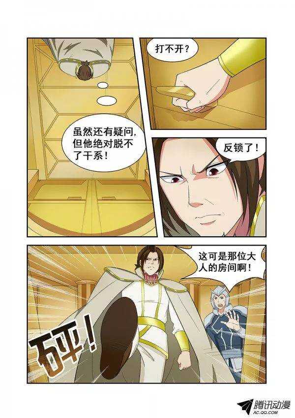 《血月》第六十二章月球篇 第11页