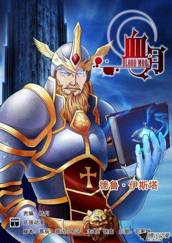 《血月》第六十二章月球篇 第15页