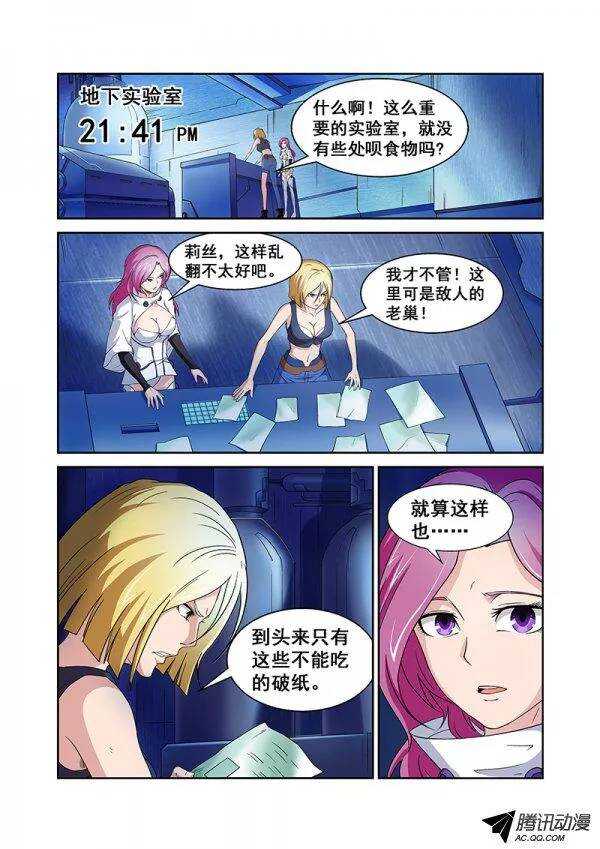 《血月》第六十二章月球篇 第5页