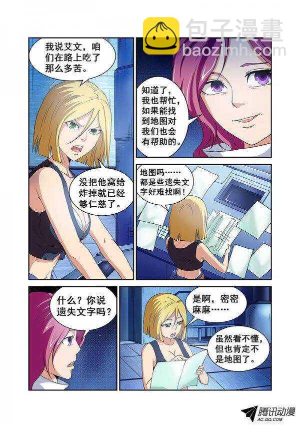 《血月》第六十二章月球篇 第6页
