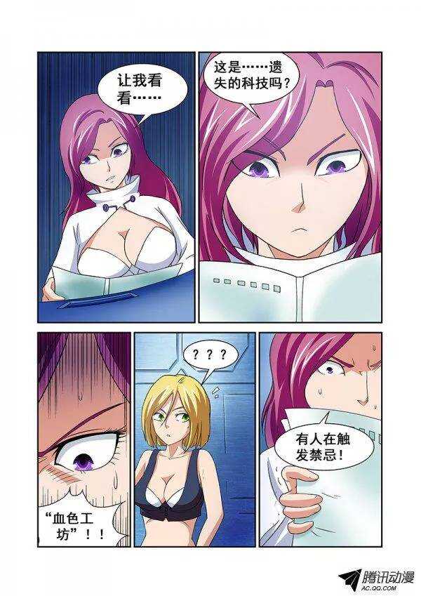 《血月》第六十二章月球篇 第7页