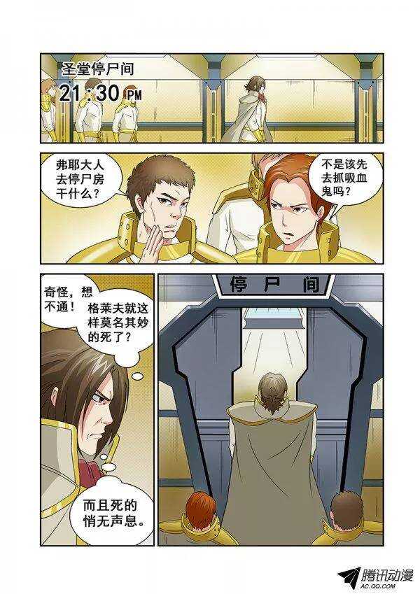 《血月》第六十二章月球篇 第8页