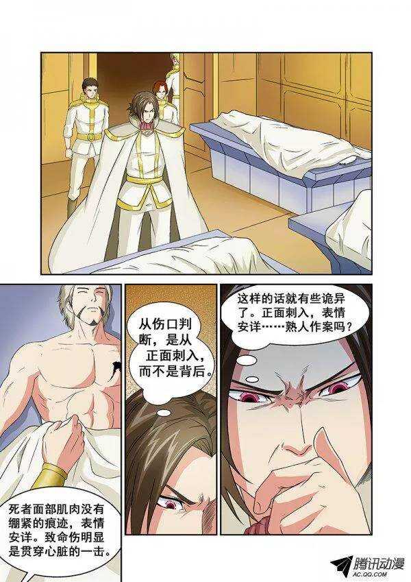《血月》第六十二章月球篇 第9页