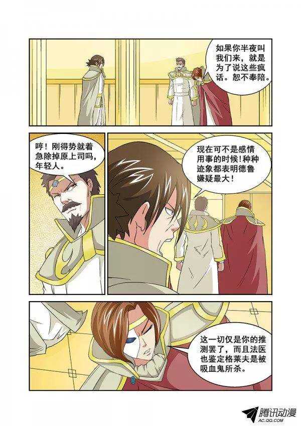 《血月》第六十四章月球篇 第12页