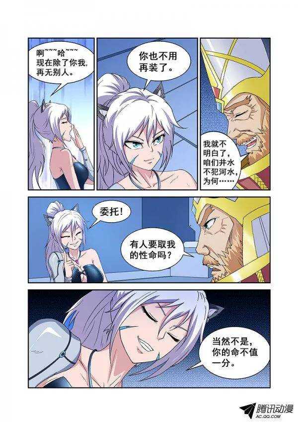《血月》第六十四章月球篇 第15页
